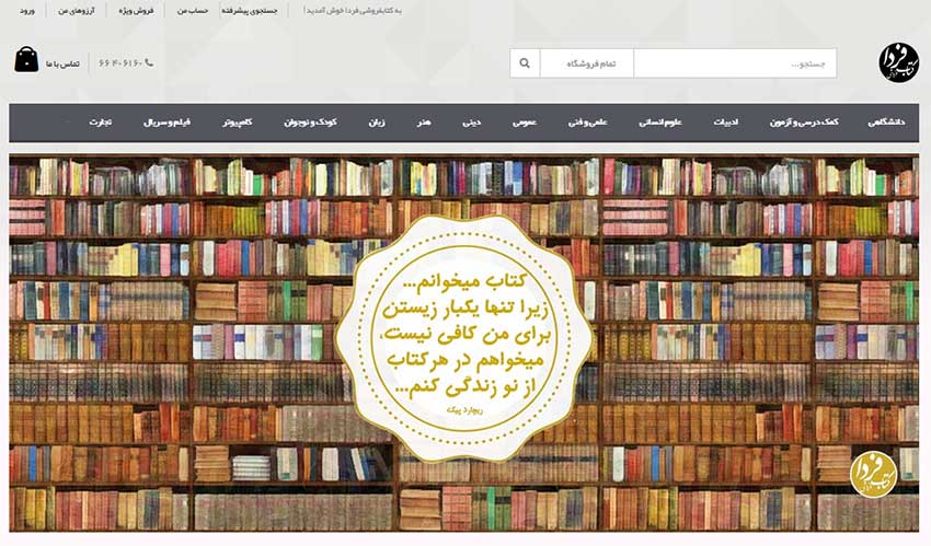 کتاب فروشی آنلاین فردا