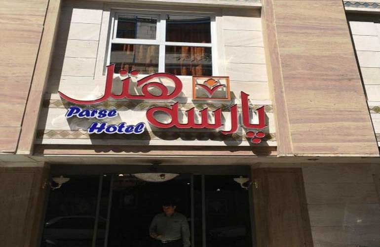 هتل پارسه