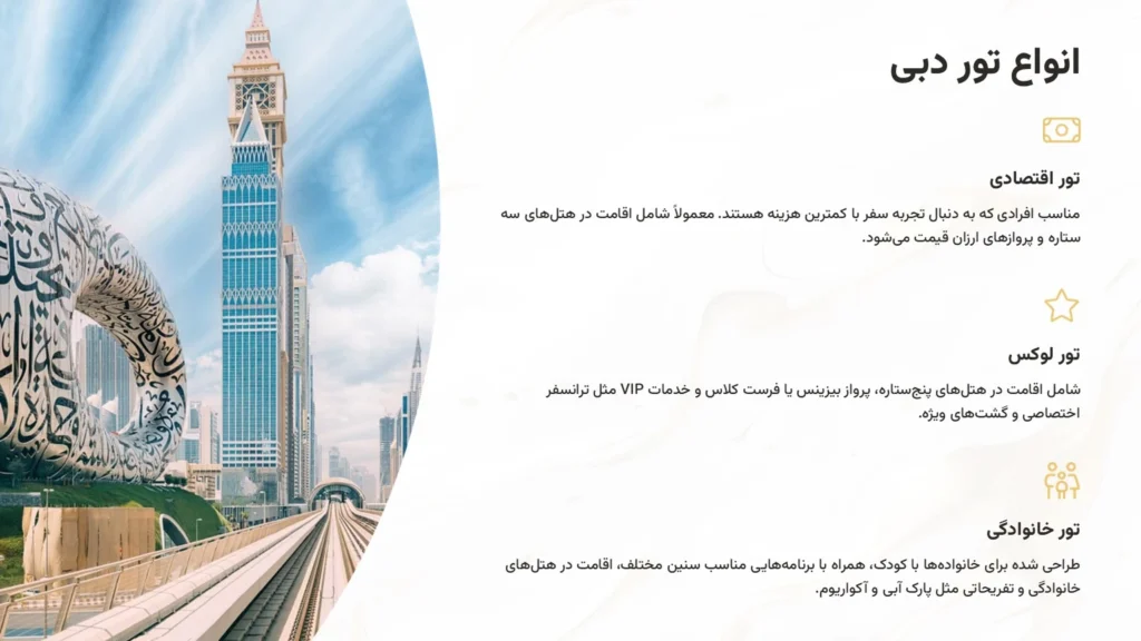 انواع تور دوبی